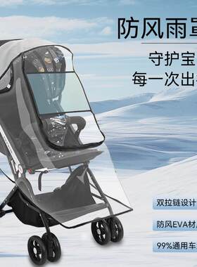宝宝通用冬天婴儿车雨罩