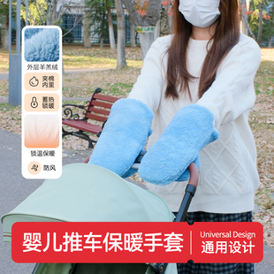婴儿车手套秋冬加绒保暖宝宝推车防风挡风把手套遛娃神器通用配件