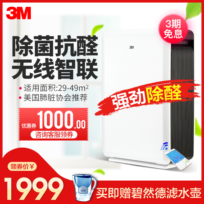 3M空气净化器家用除雾霾PM2.5甲醛异味烟味卧室客厅氧吧KJEA4187