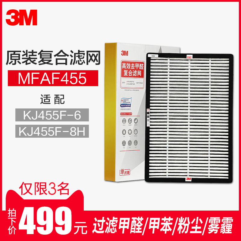 3MÔ×°¿ÕÆø¾»»¯Æ÷¸´ºÏ¹ýÂËÍøMFAF455 ÊÊÅäKJ455F-6/KJ455F-8H