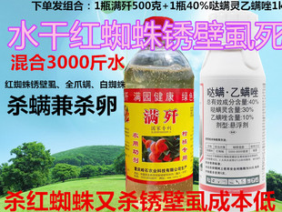 宝卓柑橘抗性红蜘蛛专用40%哒螨灵乙螨唑+满歼卵锈壁虱防黑皮果