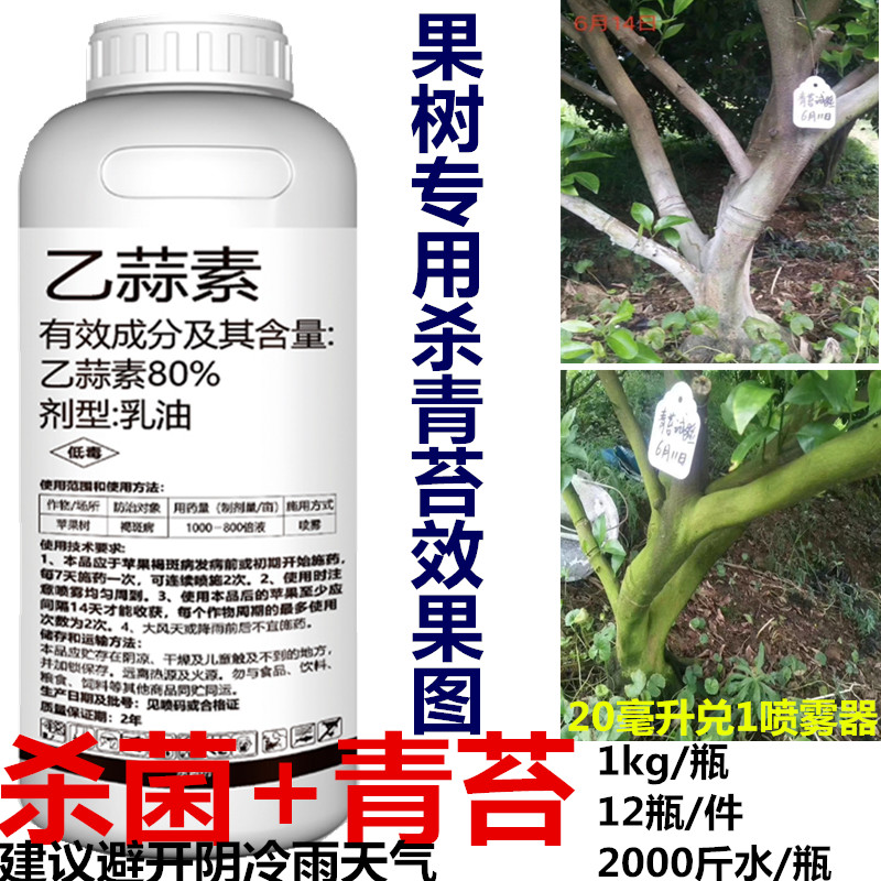 柑橘专杀青苔药 清园专用 80%乙蒜素果树青苔消除剂正业杀菌剂 - 实物图