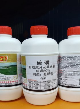 大光明红远硫磺胶液体大清枣白粉病杀菌剂大光明硫硫黄白粉清园药
