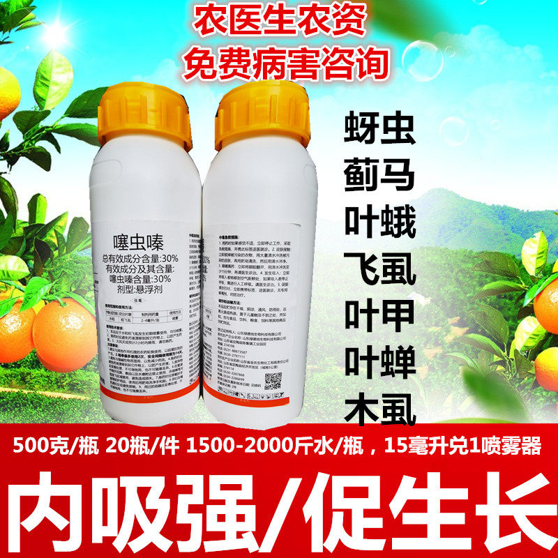 30%噻虫嗪内吸药杀虫剂蚜虫蓟马
