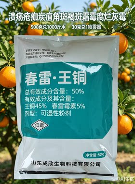 春雷王铜柑橘溃疡病农药杀菌剂