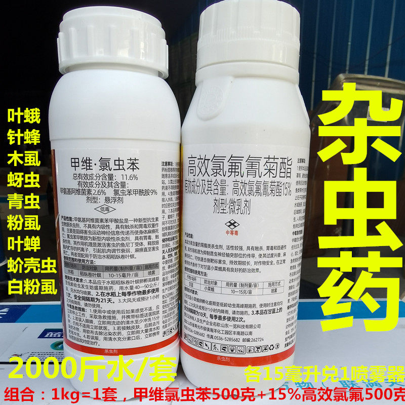 15%高效氯氟氰菊酯甲维氯虫苯甲酰胺柑桔杀虫药水稻蔬菜杂虫农药