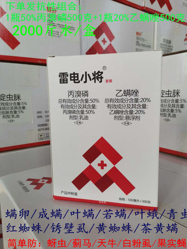 20%乙螨唑 50%丙溴磷柑橘蜘蛛杀卵锈壁虱叶蛾蚧壳虫木虱粉虱农药