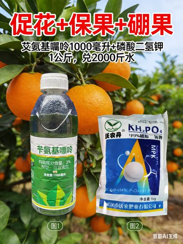 果树促花叶面肥保果肥