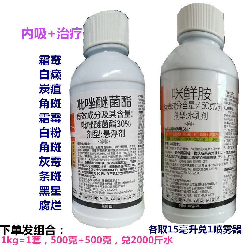 炭疽灰霉内霉杀菌吡唑醚菌酯+咪鲜胺霜霉白癞白粉病内吸杀菌剂