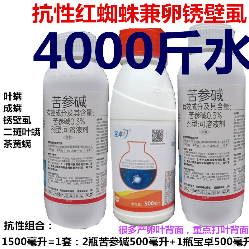 宝卓杀螨剂红蜘蛛抗性特效专用药