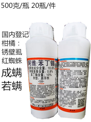 锈壁虱红蜘蛛农药杀螨剂