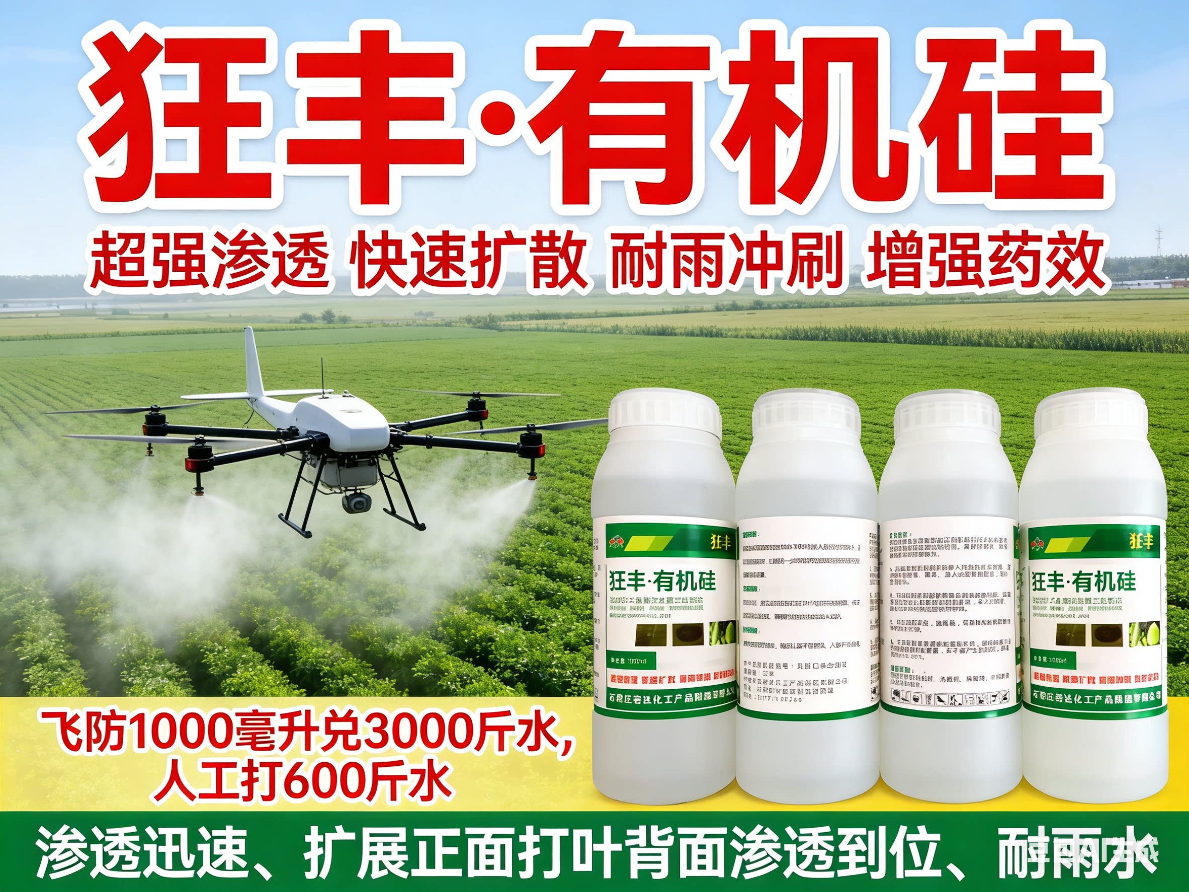 增强药效防雨水扩散药效有机硅