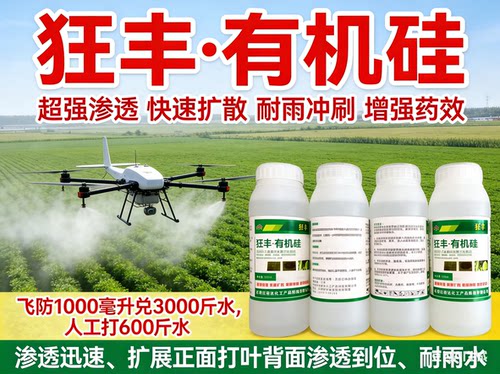 增强药效防雨水扩散药效有机硅