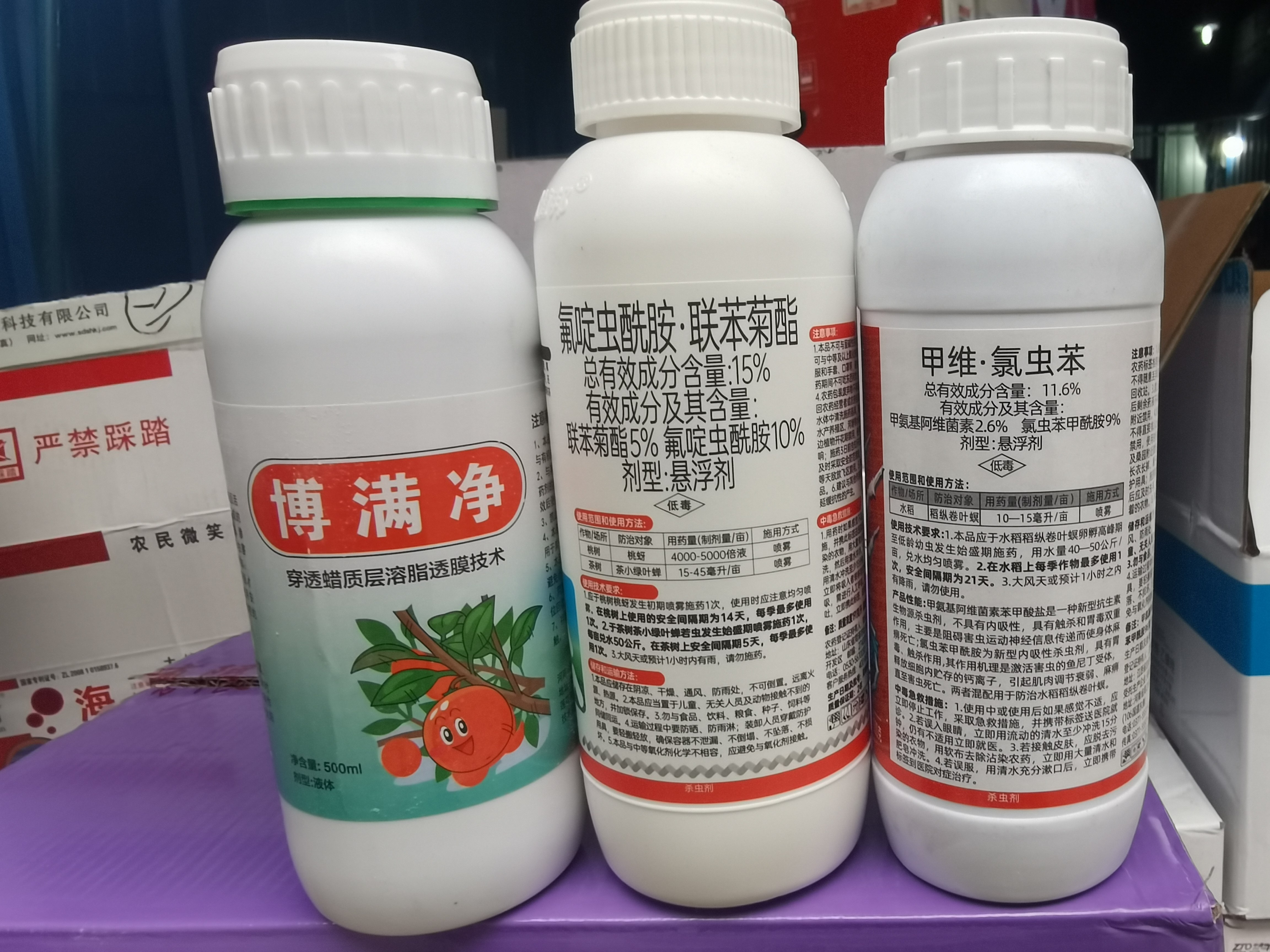 红蜘蛛药抗性氟啶虫酰胺联苯菊酯+甲维氯虫苯+博满净蚜虫木虱叶蛾