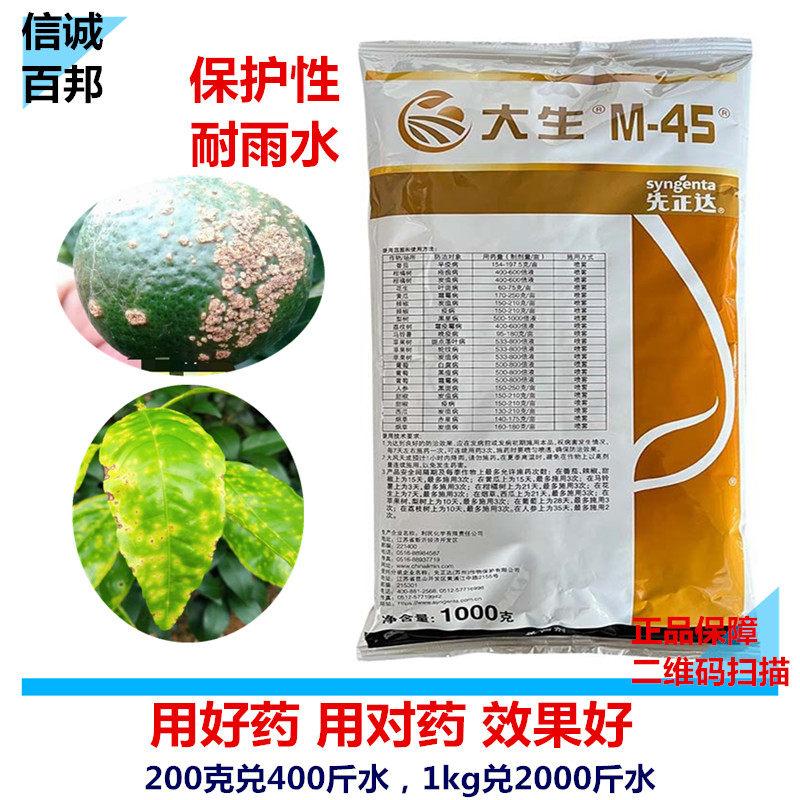 大生先正达代森锌保护性杀菌剂图片