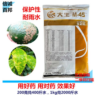 大生代森锰锌全络合态柑橘疮痂疫炭疽农药油铜锰方案治疗保护