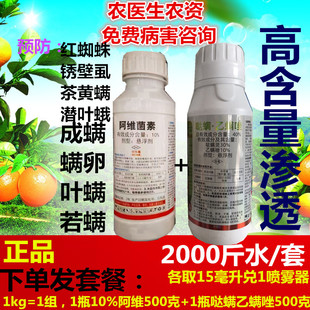 苹果红蜘蛛10%阿维菌素+哒螨灵乙螨唑柑橘红蜘蛛叶蛾锈壁虱杀虫