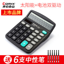 8.9元包邮 Comix 齐心 C-837C 计算器+6支笔