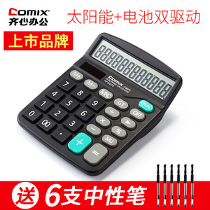 8.9元包邮 Comix 齐心 C-837C 计算器+6支笔