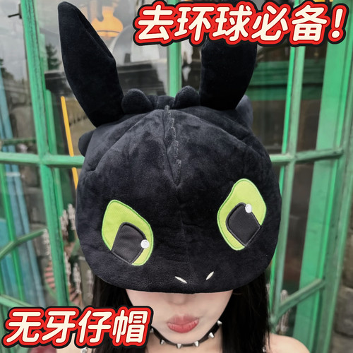 无牙仔帽子环球驯龙高手影城夜煞没牙仔玩偶公仔同款贝雷帽双肩包
