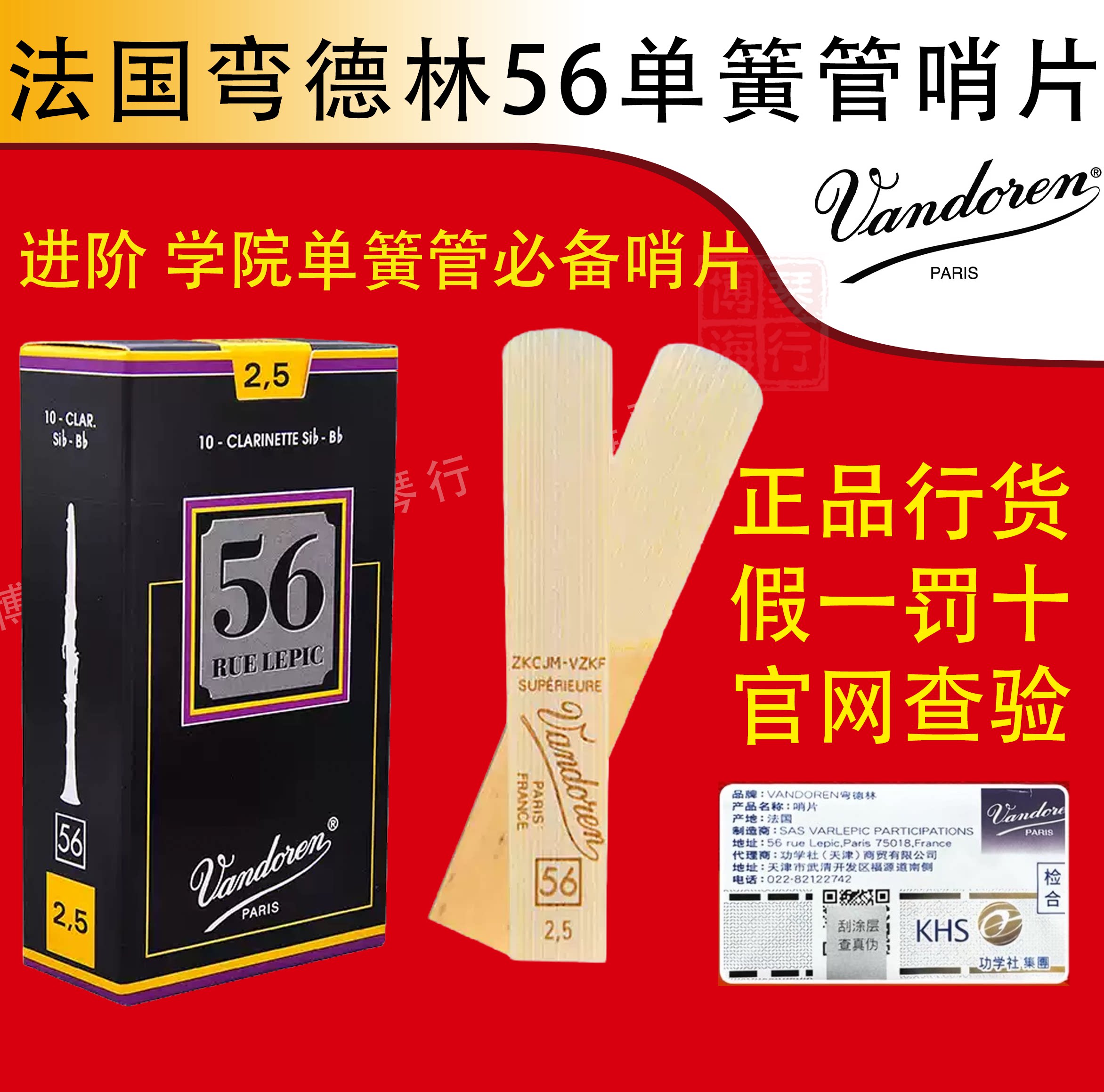 法国Vandoren弯德林56单簧管哨片 降B调黑管 法国进口56黑管哨片