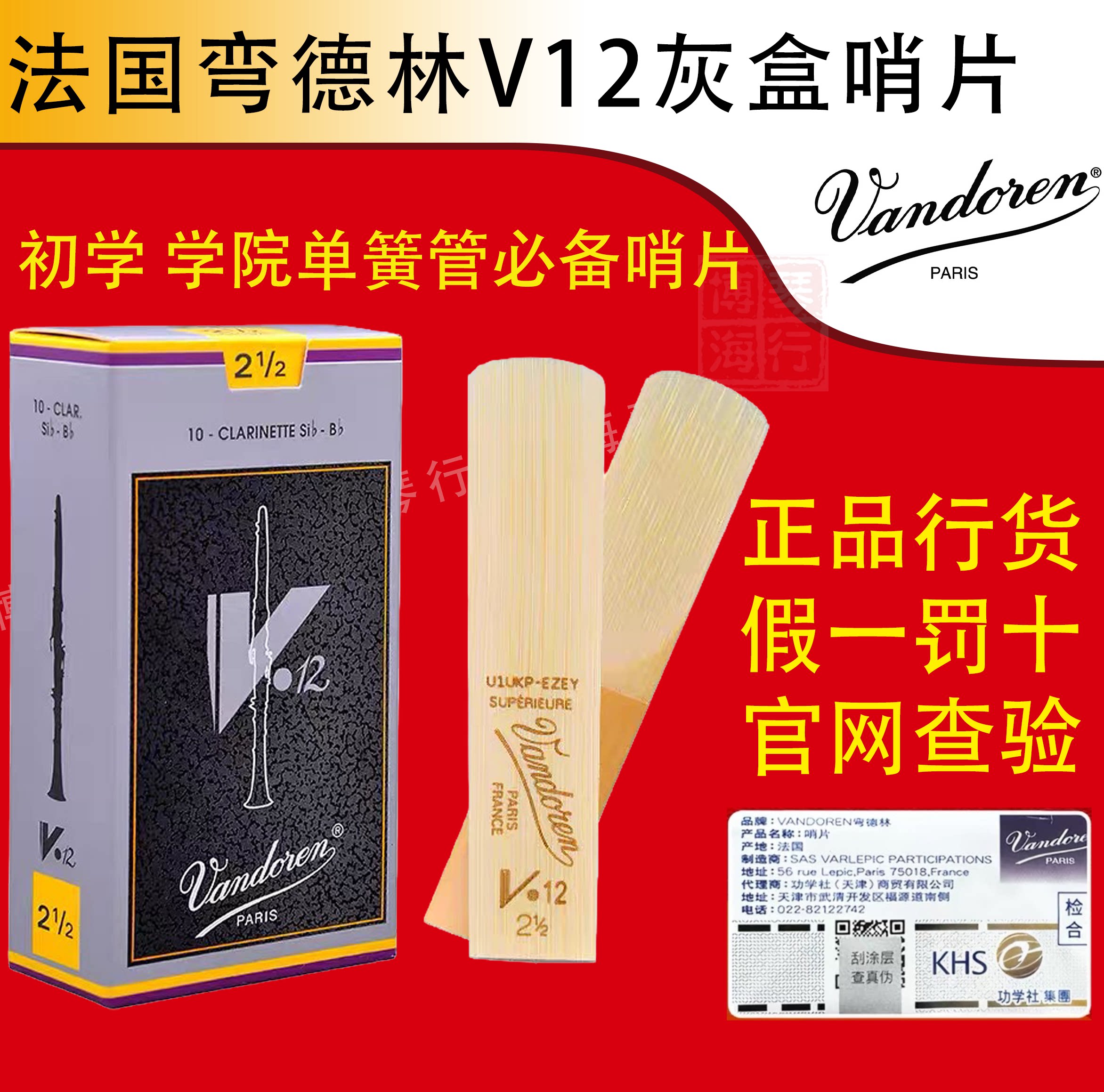 法国Vandoren弯德林V12灰盒银盒 降B单簧管黑管古典哨片官网验证