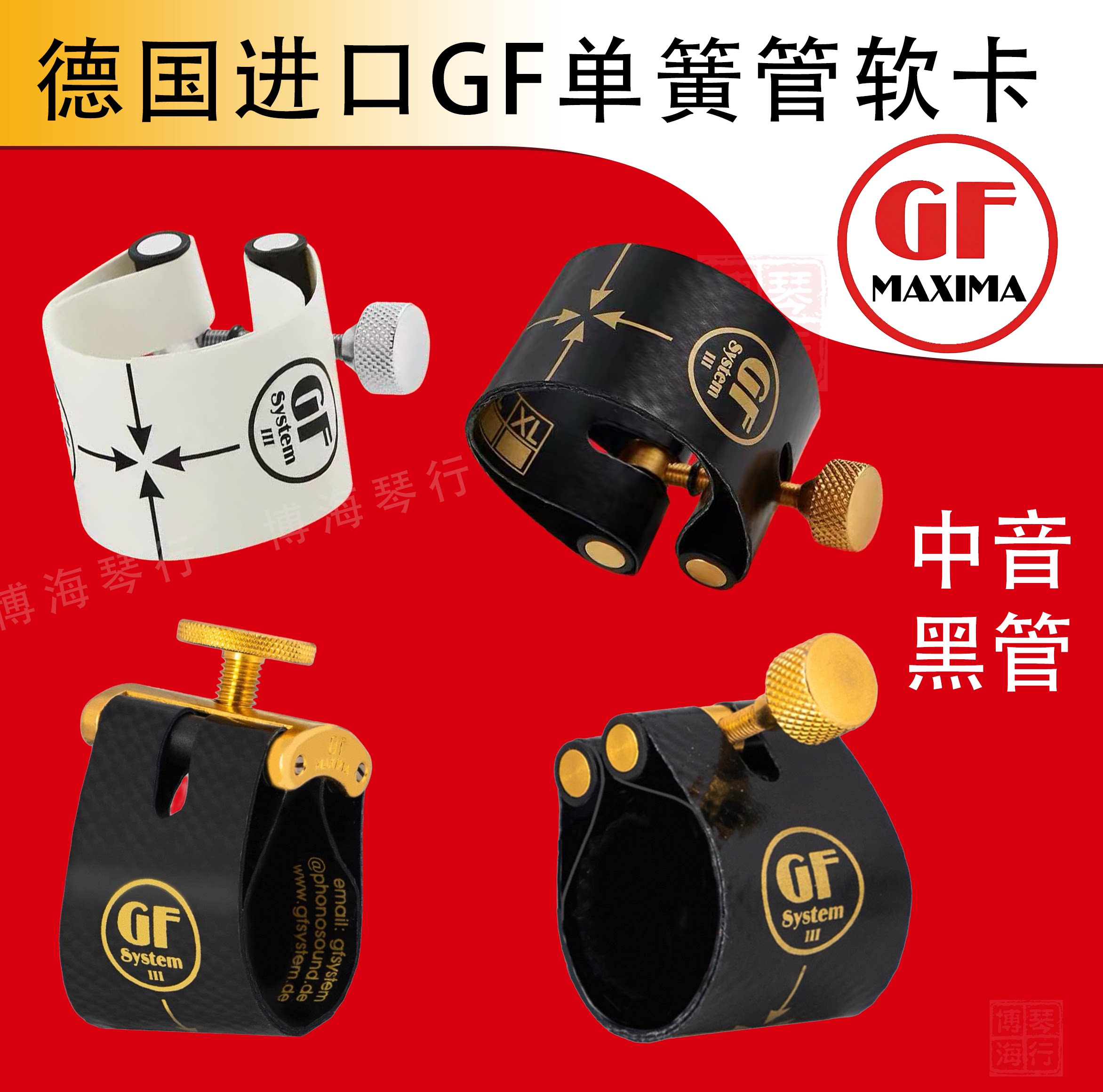德国原装GF卡子单簧管黑管中音次中音萨克斯笛头软皮卡哨卡带卡帽