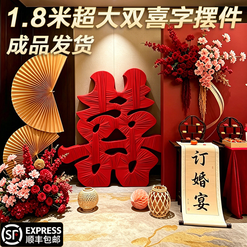 订婚宴立体双喜字囍婚礼布置装饰
