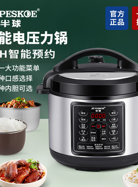 半球电压力锅家用智能多功能全自动高压饭煲双胆2L2.5L4L5L6L8L升