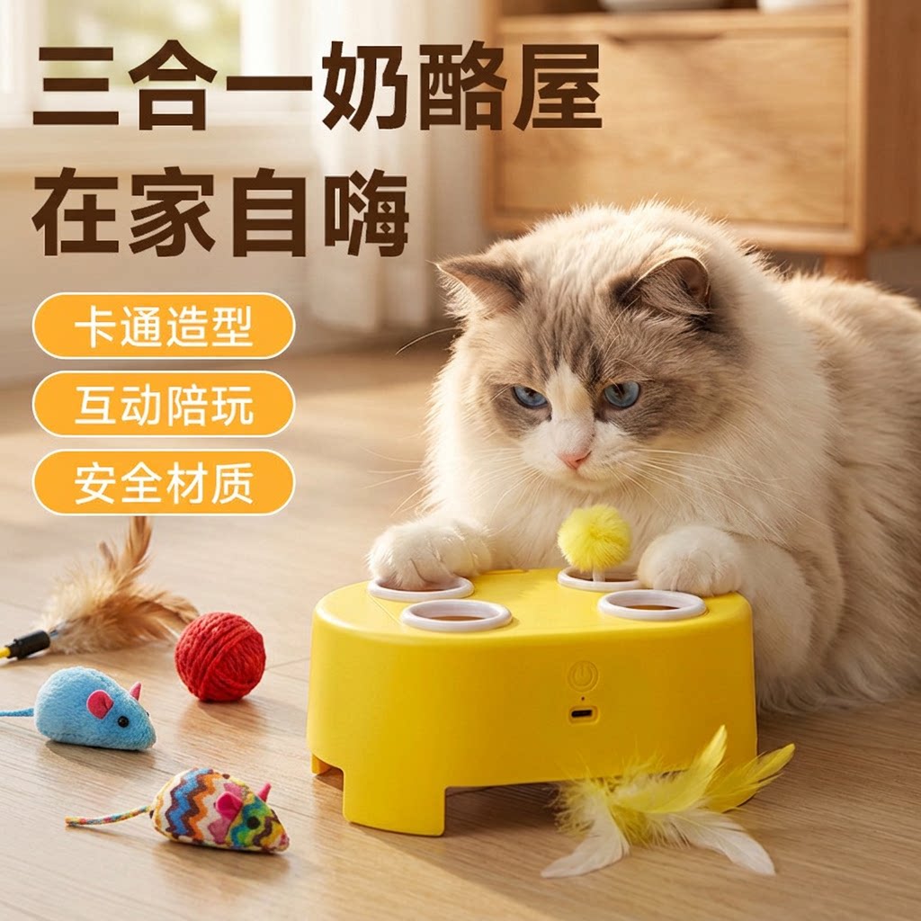 猫咪电动奶酪屋家用玩具耐抓咬自宠物智能玩具