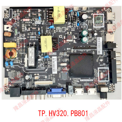 液晶电视32-55寸  网络主板TP.HV320.PB801三合一主板 带WiFi模块