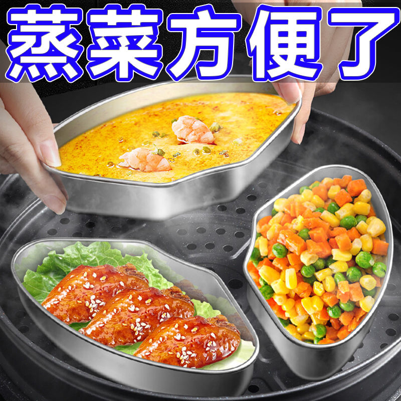 不锈钢扇形蒸盘蒸盒不锈钢蒸屉蒸格电饭煲通用蒸饭神器保鲜盒