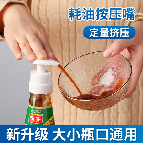 蚝油瓶按压嘴泵头海天李锦记家用挤压器真空剂蚝油专用壶通用神器