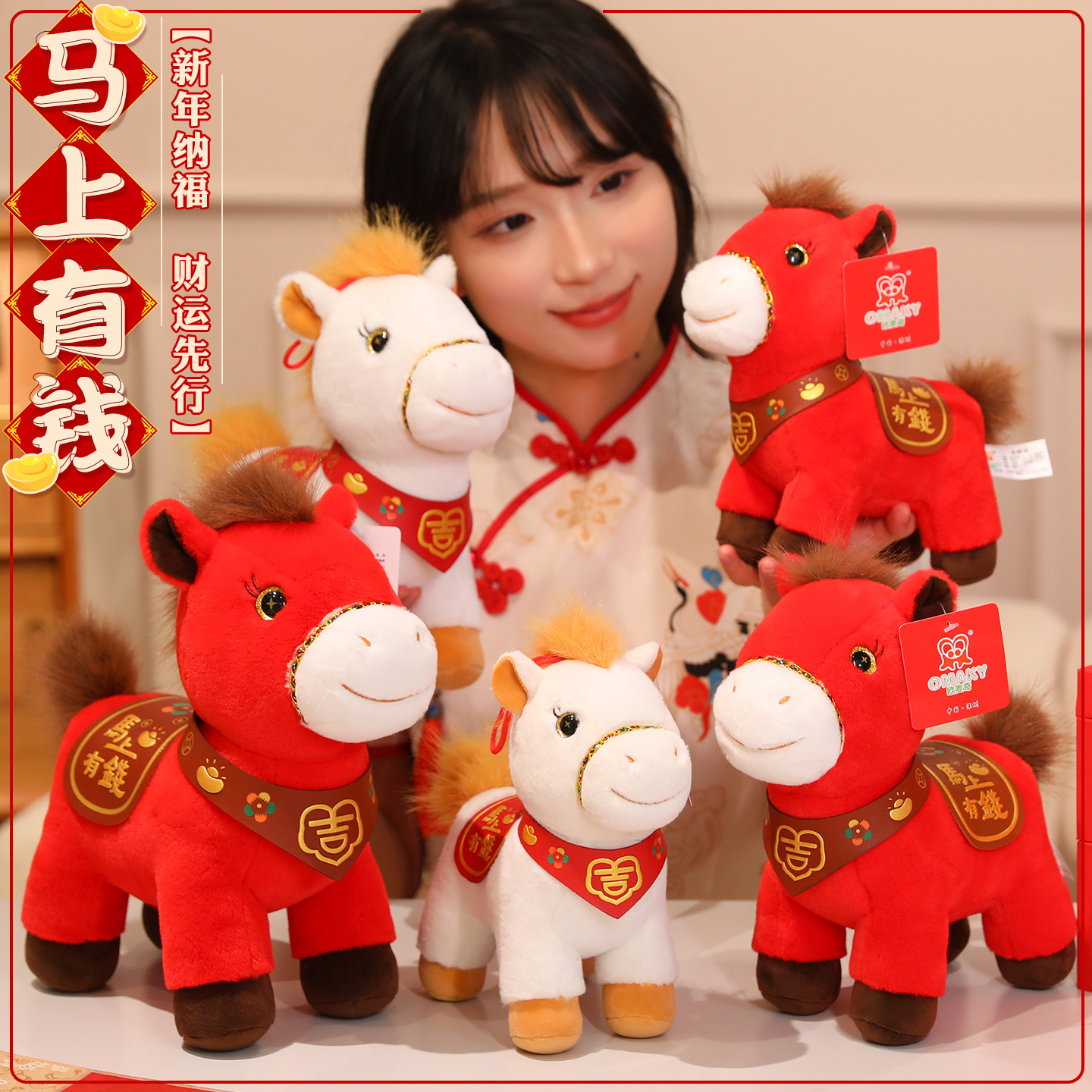 马上有钱吉祥公仔布娃娃公司礼品