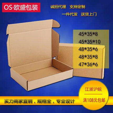 特硬飞机盒45/48/35/8/10皮草包装箱快递纸盒四件套纸箱大号纸箱