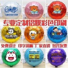 铝膜气球定制印字18寸爱心铝箔汽球广告logo周年庆女神节装饰布置