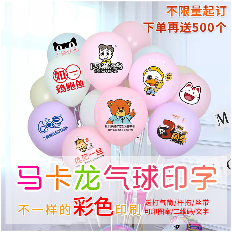 创马卡龙圆形10印字彩色乳胶加厚