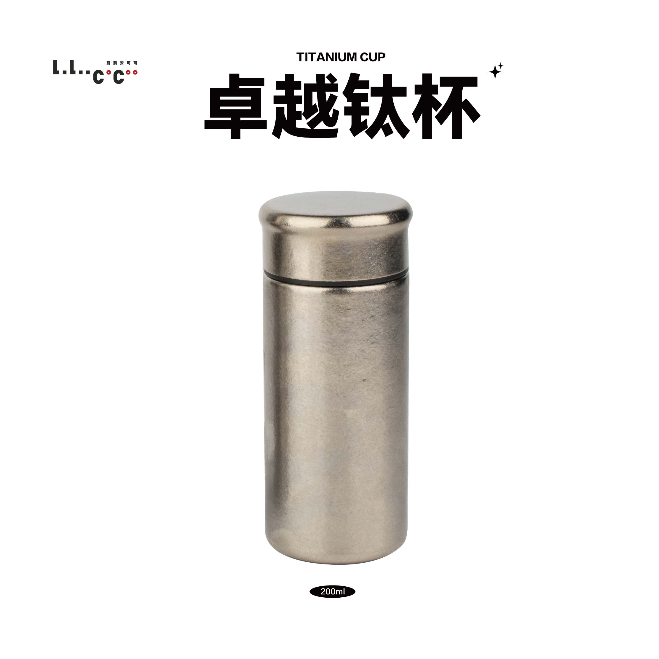 卓越钛杯200ml500ml商务保温杯