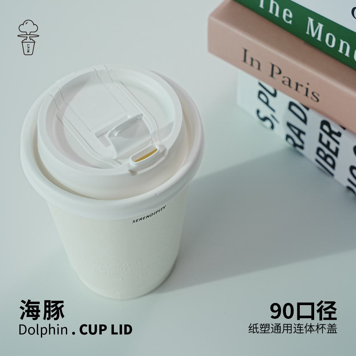 【海豚杯盖】PP材质连体防漏杯盖纸杯注塑杯均适用 简约户外便携