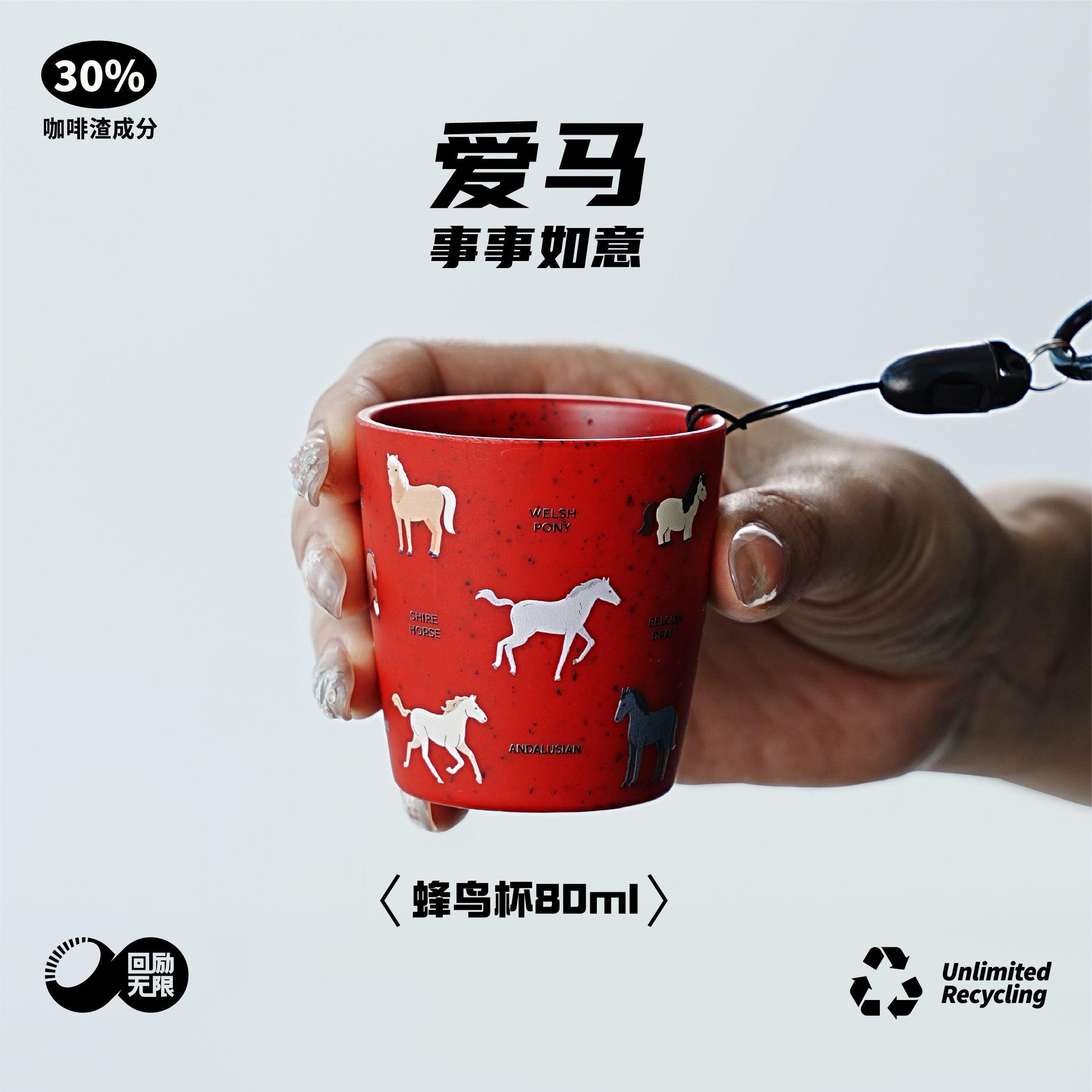【爱马事事如意蜂鸟杯】80ml 咖啡渣迷你环  马年环保可爱带提绳,餐饮具,随手杯,淘宝优惠券,粉丝福利购,淘宝优惠卷