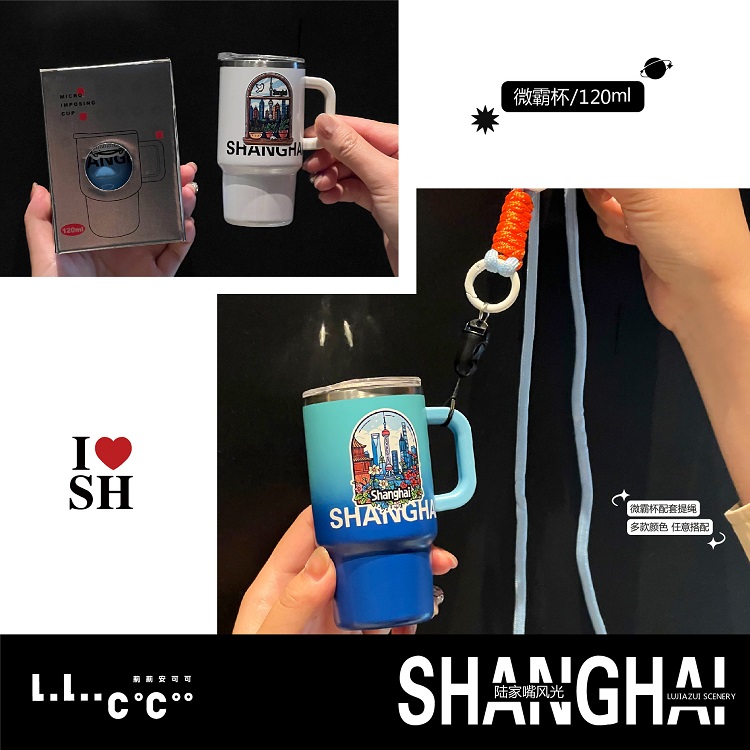 【我爱上海】一城风光以杯为礼上海城市限定礼品杯随身相伴