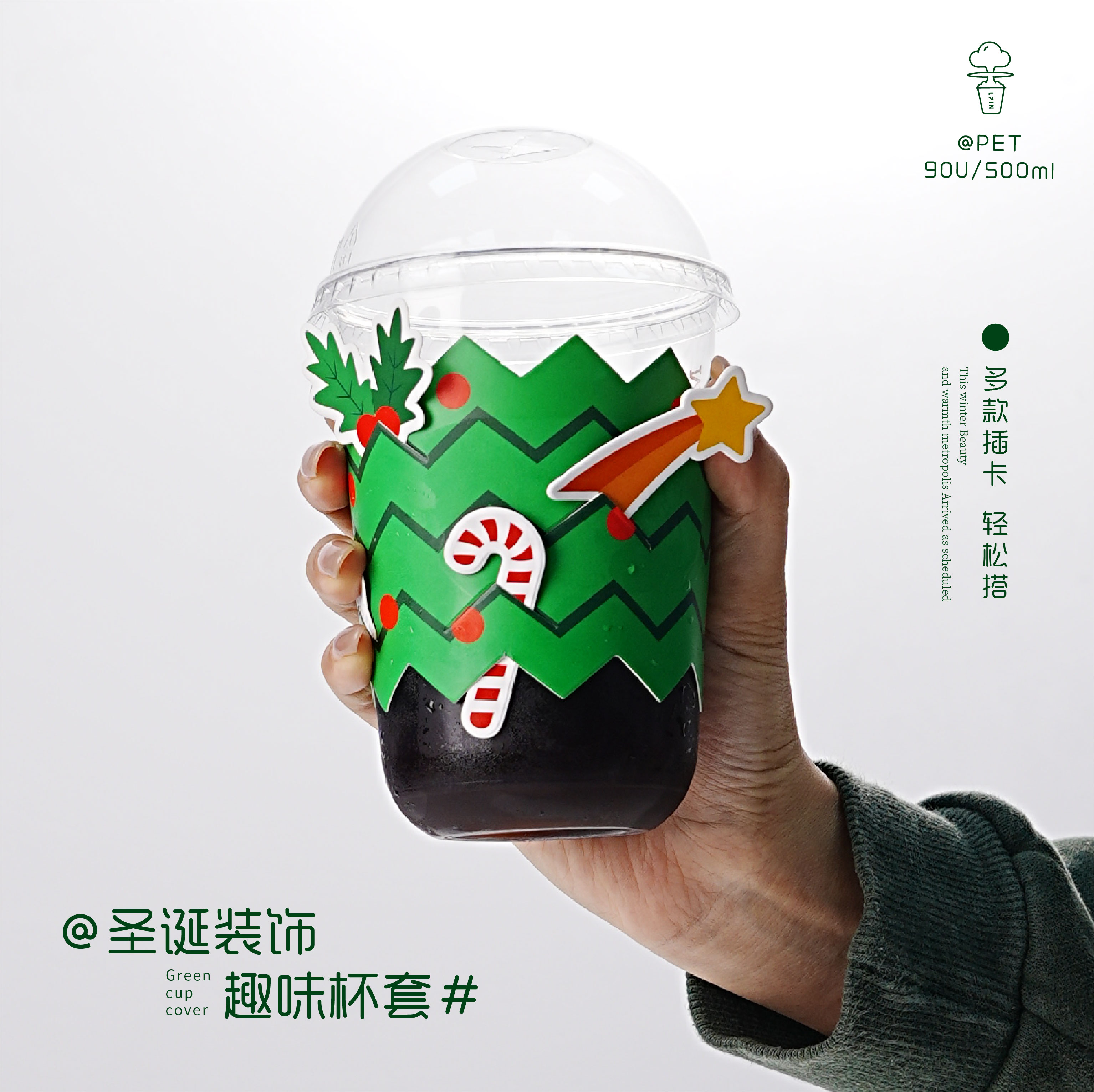 【点亮圣诞树插卡杯套】解锁圣诞氛围装饰单 咖啡杯装饰杯可拆卸