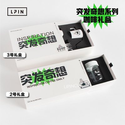 【突发奇想随行杯礼盒】组合式咖啡保温随行杯  礼品套装灵活起订