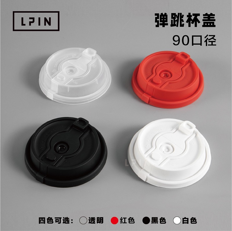 【弹跳杯盖】连体防漏注塑杯盖奶茶咖啡外卖打包密封性好