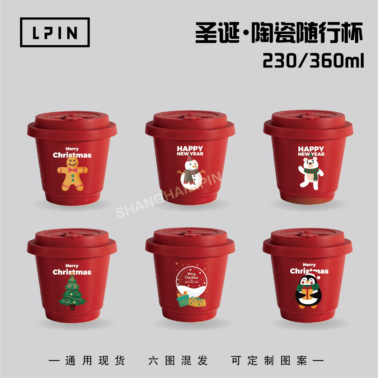 【圣诞陶瓷随行杯】230/360ml圣诞红色陶瓷杯多图多容量选择