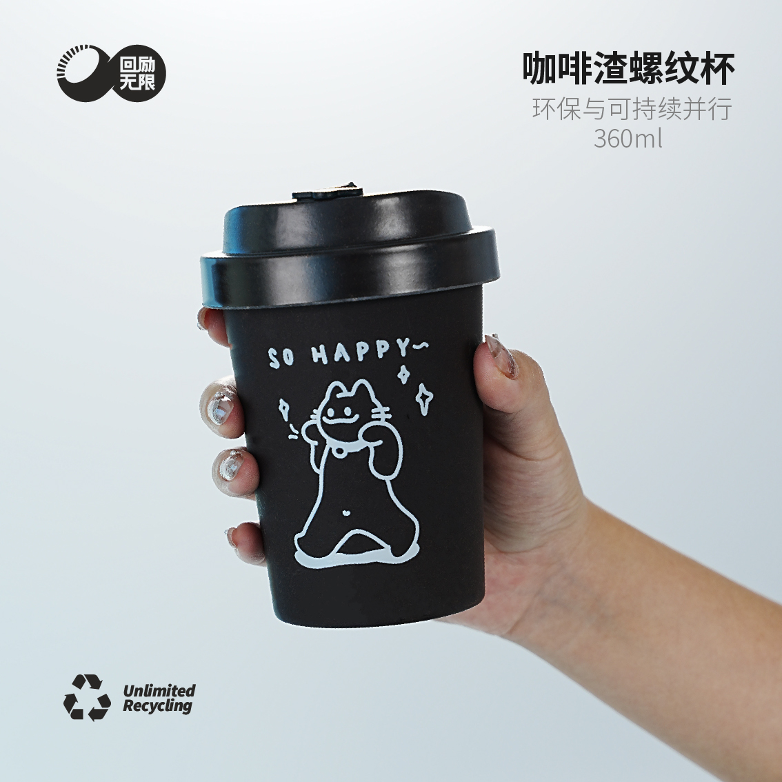 【一拍即合的乐乐咖啡渣螺纹杯】360ml咖啡渣材质环保杯  高颜值