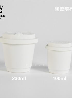FEELC【陶瓷随行杯】咖啡杯 手冲拿铁咖啡杯简约陶瓷杯