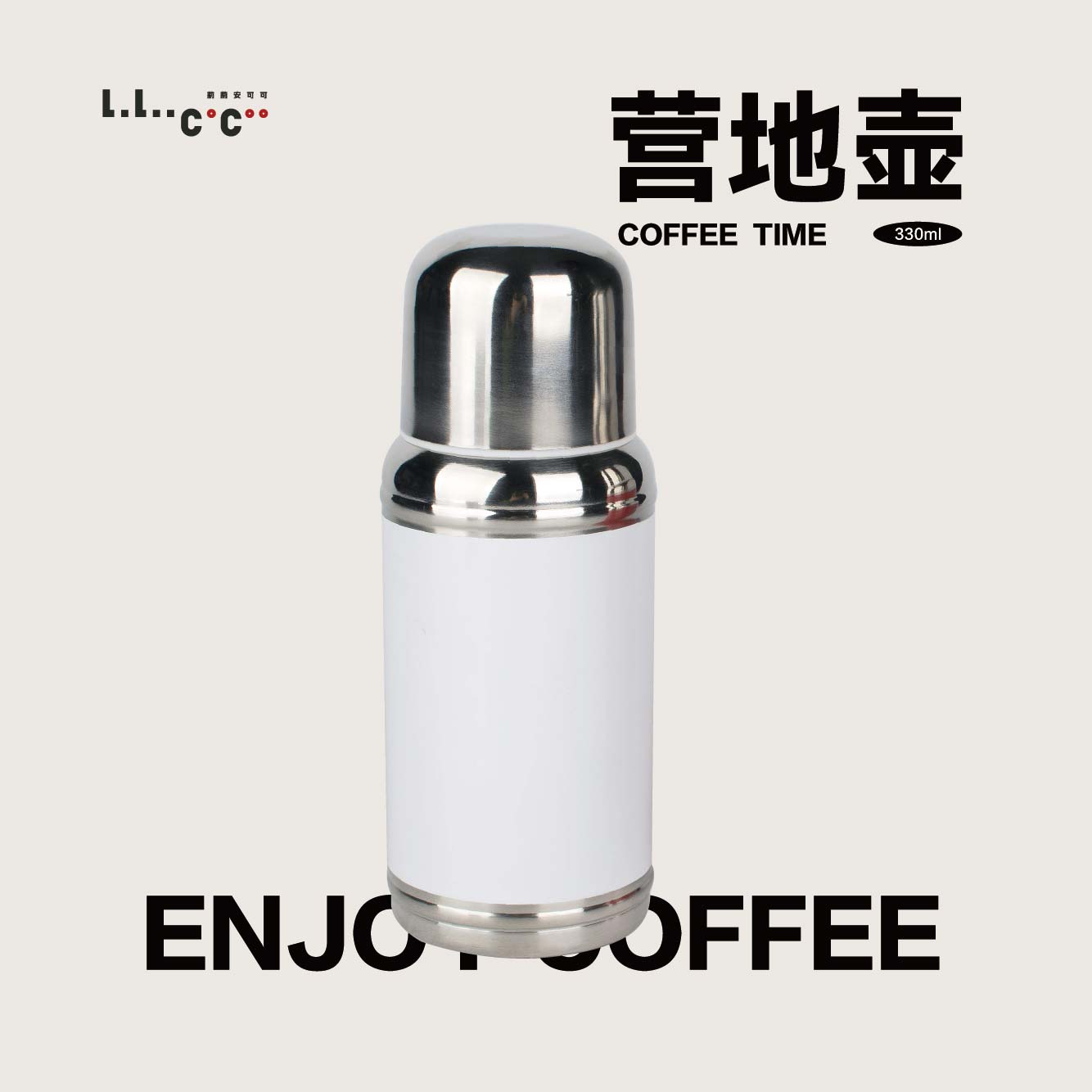 营地壶330ml多盖保温杯