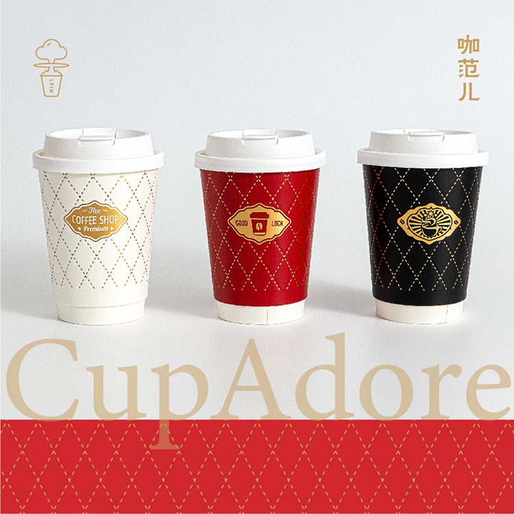 【咖范儿系列纸杯】咖啡茶饮一次性双层加厚凹凸烫金工艺纸杯