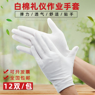 白色手套礼仪纯棉文玩盘珠盘串薄款 工作劳保耐磨汗布作业开车干活